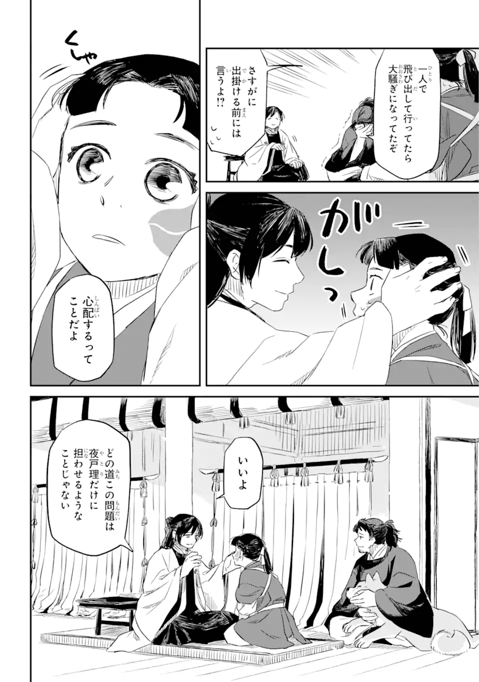 Ryuujin no Musume - Chapter 4.4 - Page 7